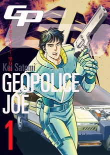 ジオポリス ジョー（電書バト）