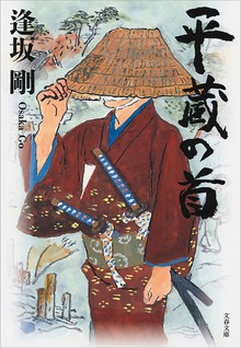 平蔵
