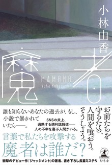 魔者