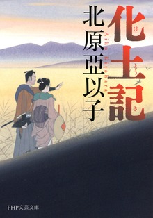 化土記
