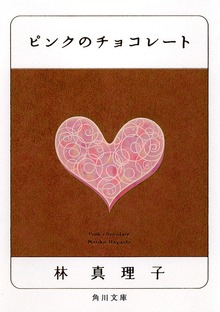 ピンクのチョコレート