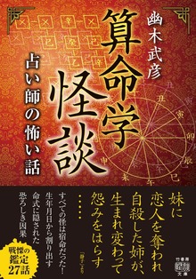 占い師の怖い話