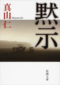 黙示