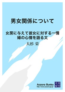 男女関係について 女房に与えて彼女に対する一情婦の心情を語る文