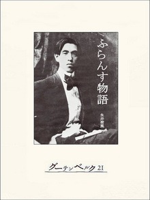 ふらんす物語