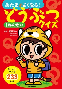あたまがよくなる！