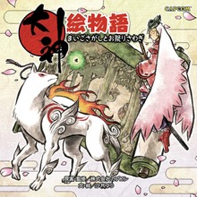 大神絵物語
