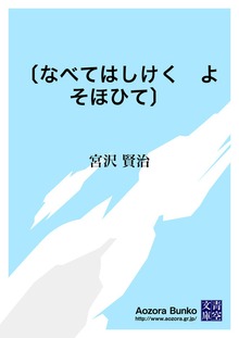 〔なべてはしけく よそほひて〕