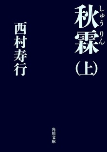 秋霖