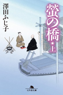 螢の橋