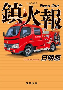 Fire's Out