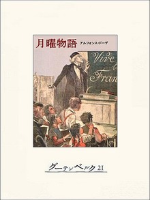 月曜物語