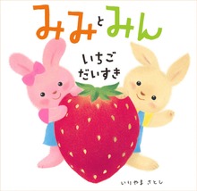 みみとみん