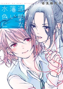 透明な薄い水色に