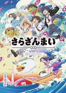 さらざんまい（一般書籍）