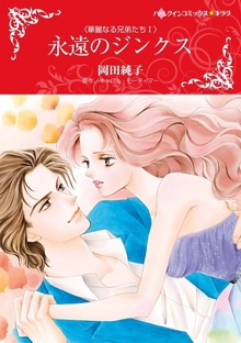 華麗なる兄弟たち