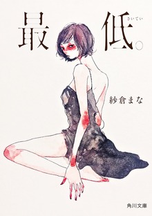 最低。