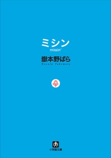 ミシン（小学館）