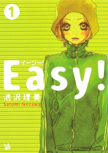 Easy!（電書バト）
