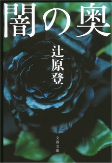 闇の奥
