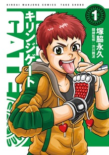 キリンジゲート