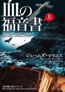 血の騎士団（マグノリアブックス）