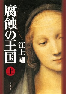 腐食の王国