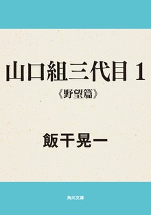 日本アウトロー史シリーズ