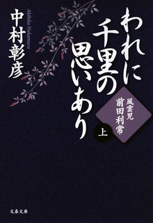 われに千里の思いあり