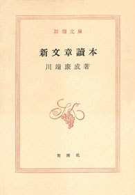 新文章読本