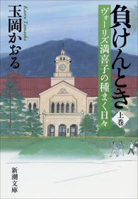 負けんとき