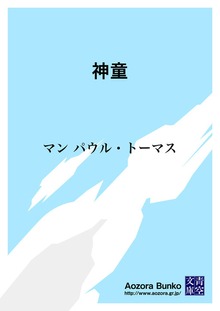 神童