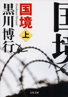 国境