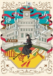 みつば百貨店おりおり便り