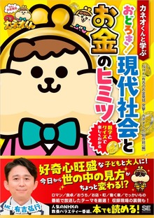 カネオくんと学ぶ（翔泳社）