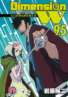 ディメンション W