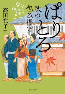 まんぷく旅籠 朝日屋