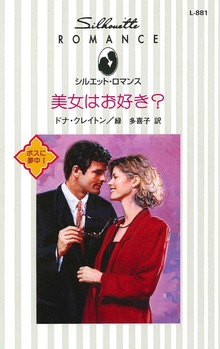 ボスに夢中