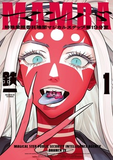 MAMBA １ 特殊業務委託機関マジカルステップ第19分室