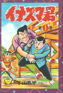 少年画報社クラシックス