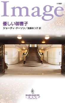 優しい御曹子