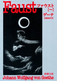 ファウスト