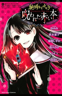絶叫ライブラリー