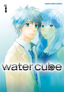 water cube（コミック　アース・スター）