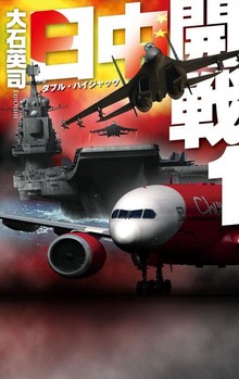 日中開戦