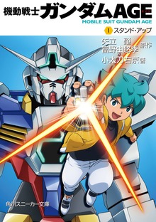 機動戦士ガンダムＡＧＥ