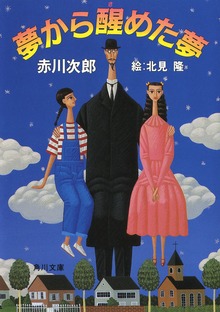 冒険配達ノート