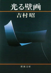 光る壁画
