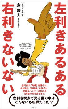 左利きあるある 右利きないない