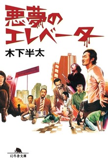 悪夢シリーズ